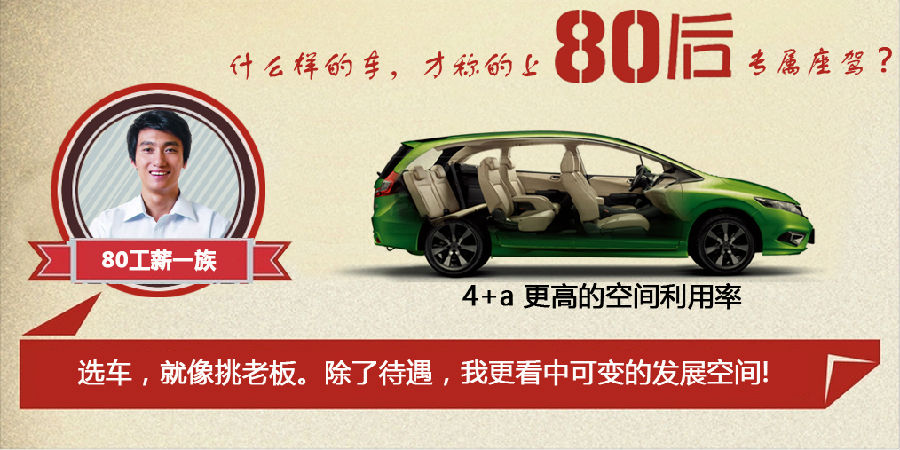 什么樣的車才能稱得上是80后的專屬座駕？