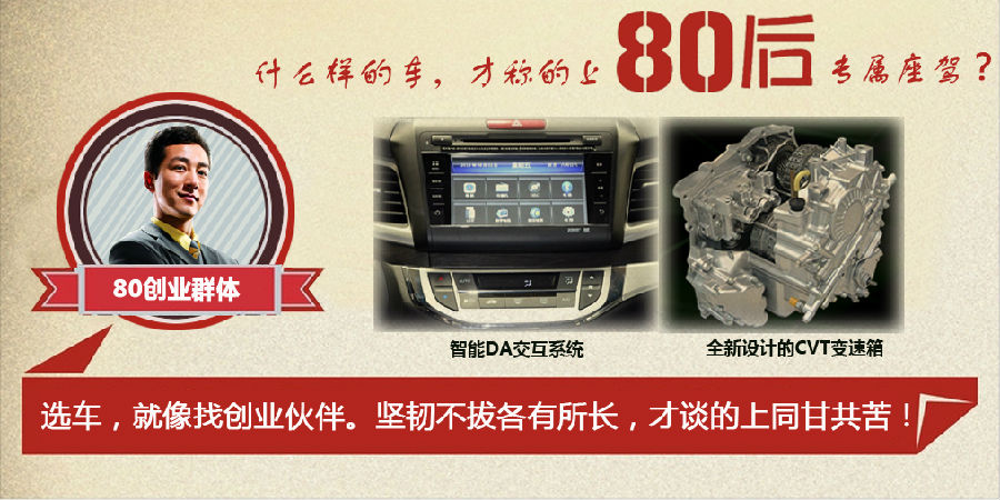 什么樣的車才能稱得上是80后的專屬座駕？