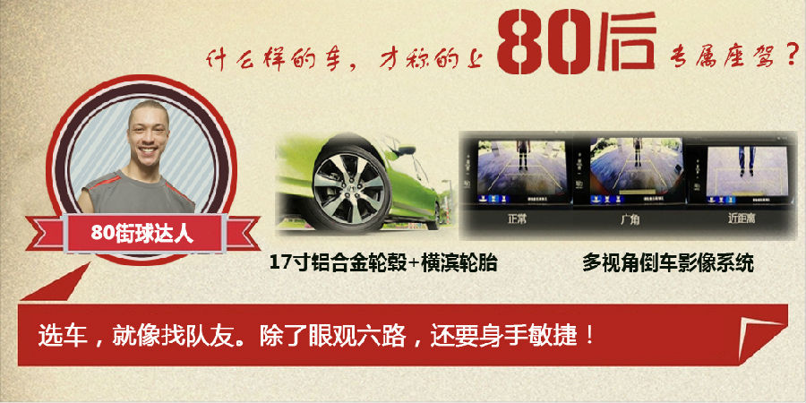 什么樣的車才能稱得上是80后的專屬座駕？