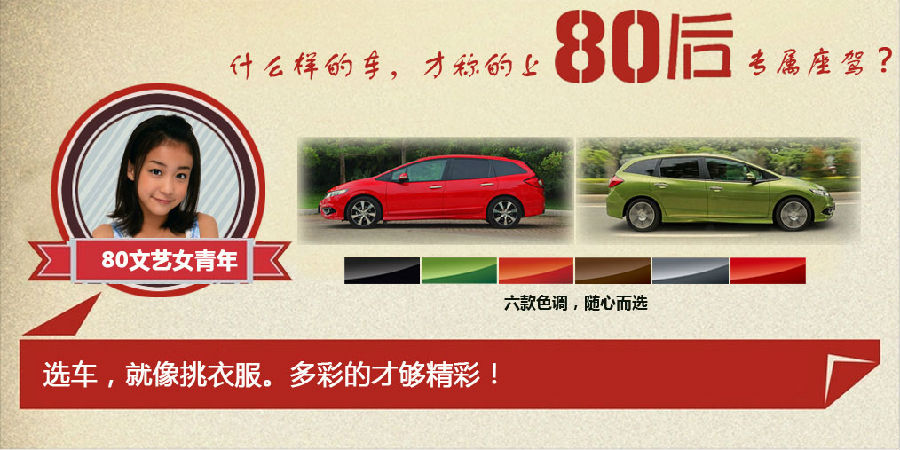 什么樣的車才能稱得上是80后的專屬座駕？
