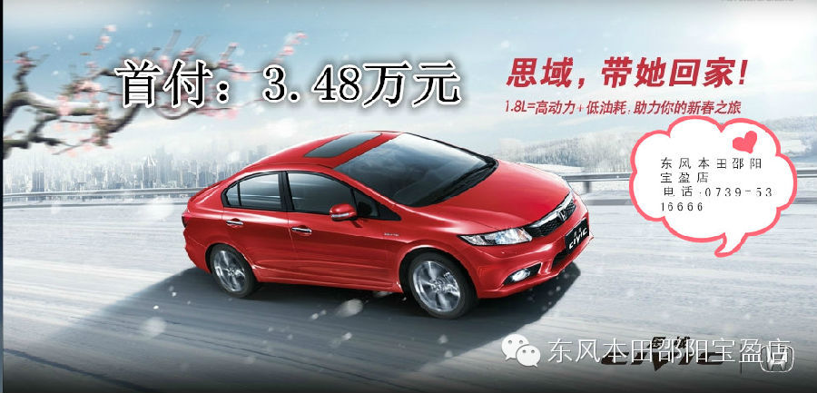  思域思銘在打折，過年開新車回家肯定超有面子。