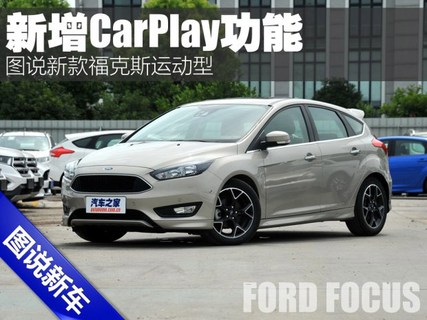 邵陽(yáng)天嬌集團(tuán),新?？怂?2016款?？怂?福特CarPlay