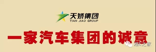 髙海斌：我拿天嬌這塊牌子保證，一定做旺汽車城！