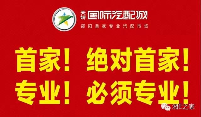 髙海斌：我拿天嬌這塊牌子保證，一定做旺汽車城！