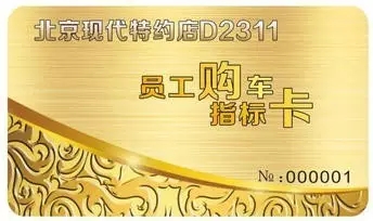 邵陽(yáng)北京現(xiàn)代：您想以員工價(jià)購(gòu)車嗎？