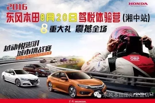 買車找經(jīng)理？OUT了！來200萬東風本田體驗營！【邵陽站】