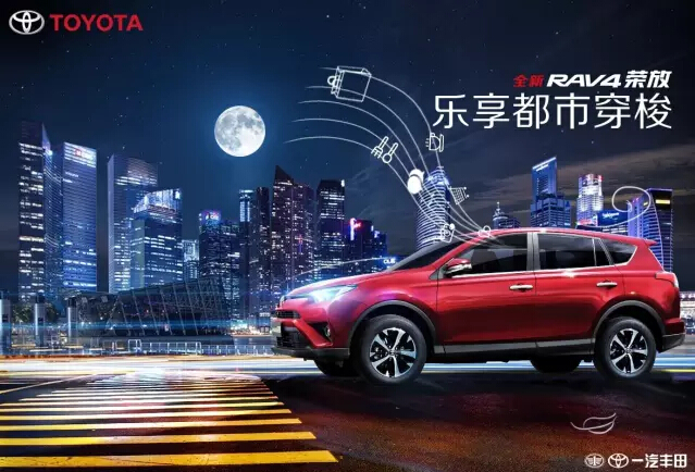 與全新RAV4榮放一起為生活添點(diǎn)色彩！