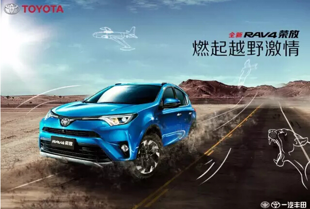 與全新RAV4榮放一起為生活添點(diǎn)色彩！