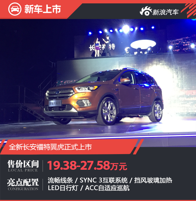 小銳界來了！邵陽長安福特新款翼虎上市