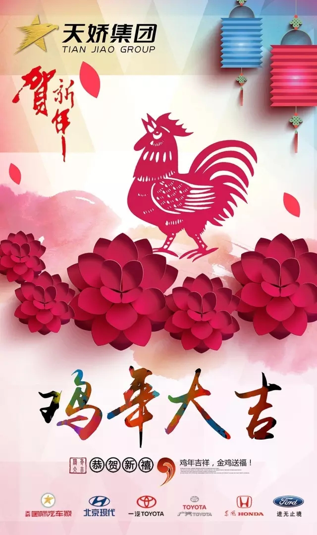 新春到，祝福到！天嬌集團(tuán)給大家拜年啦！