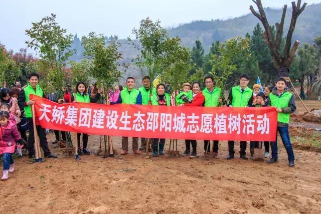 建設(shè)生態(tài)邵陽城，天嬌集團在行動