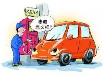 乙醇汽油2020年全覆蓋？有什么優(yōu)缺點(diǎn)？看這篇文章就夠了！