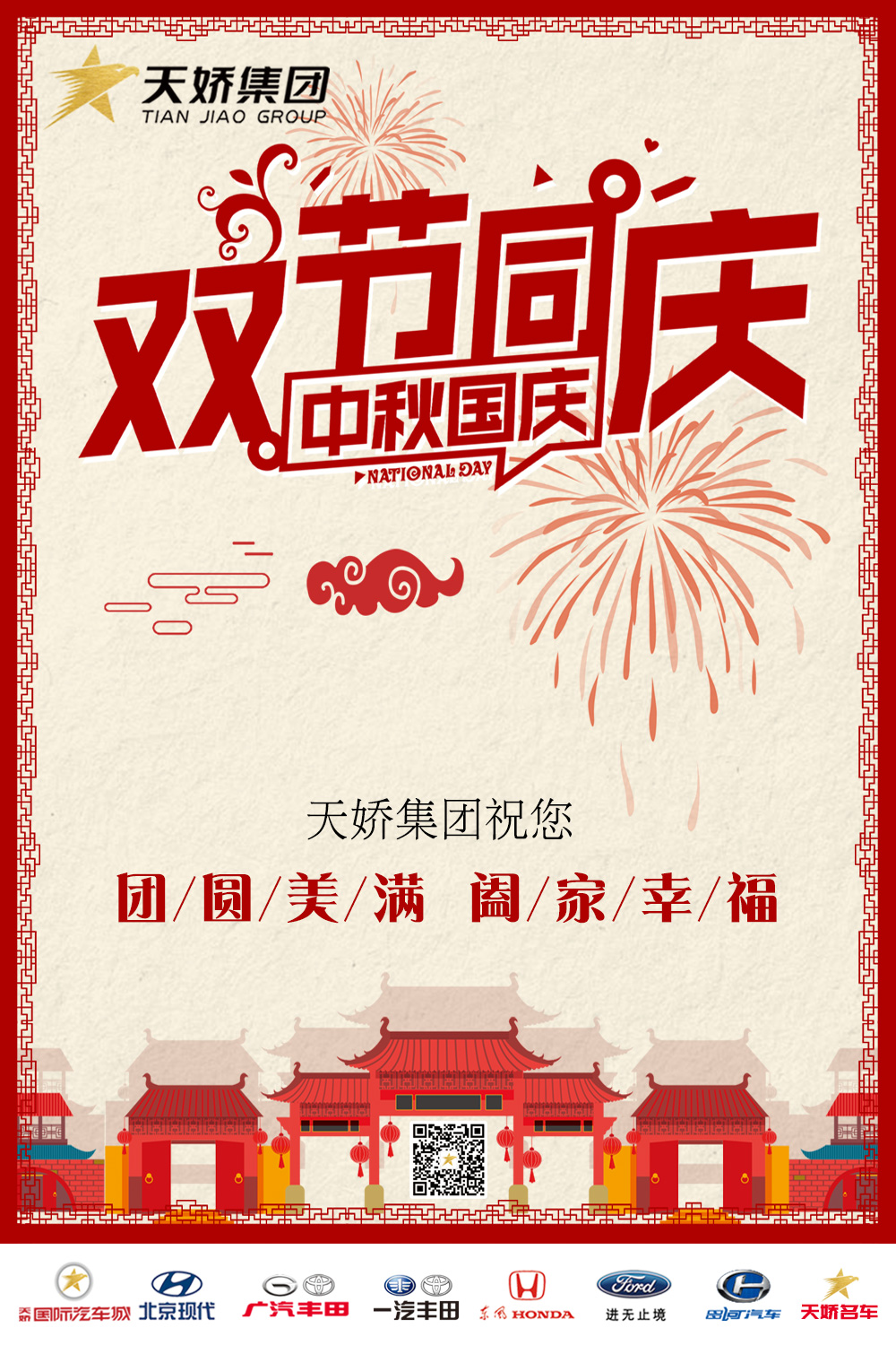 中秋國慶，雙節(jié)同慶！