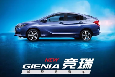 掀啟新未來(lái)！東風(fēng)Honda越級(jí)掀背車(chē)競(jìng)?cè)?GIENIA)亮相成都車(chē)展