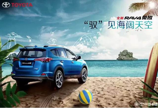 與全新RAV4榮放一起為生活添點色彩！