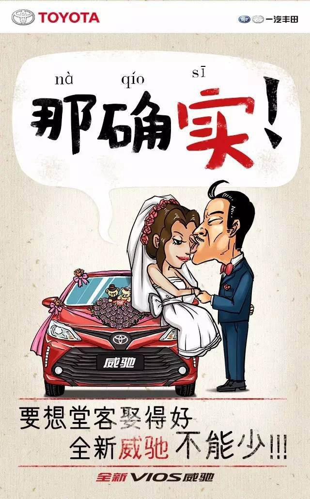 年末了，全新VIOS威馳想跟你說說家鄉(xiāng)話！
