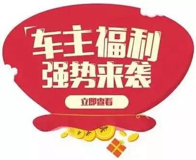 慶元旦，送福利！天嬌一汽豐田敢叫板任何一家續(xù)保團購——最高現(xiàn)金返60%終結(jié)所有續(xù)保團購會！
