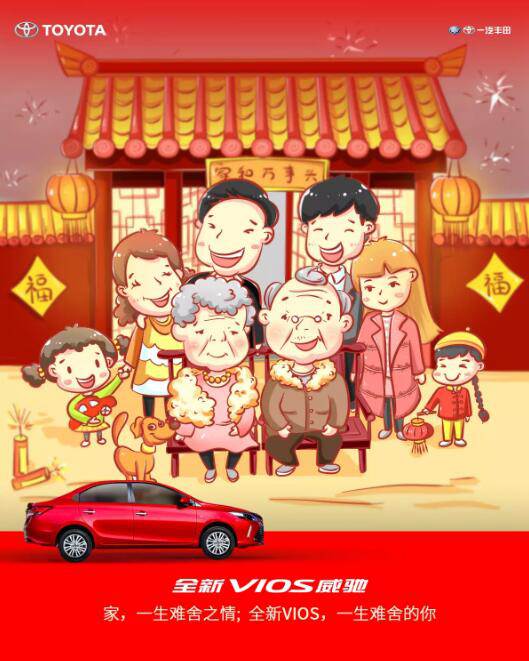 家，一生難舍之情；全新VIOS威馳，一生難舍的你