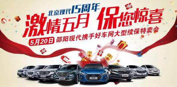 5.20北京現(xiàn)代感恩回饋，火熱報(bào)名！