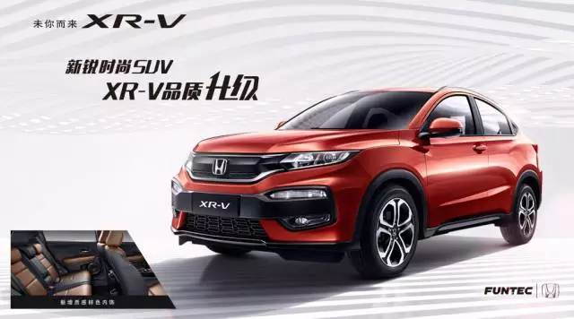 最潮生活方式，從一臺XR-V開啟