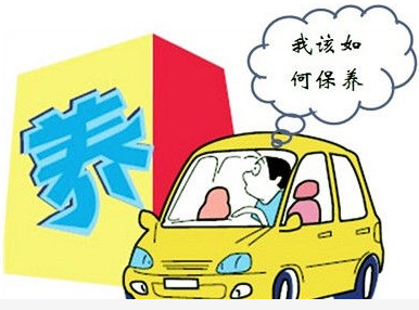 必看：汽車(chē)保養(yǎng)需要保養(yǎng)哪些項(xiàng)目？