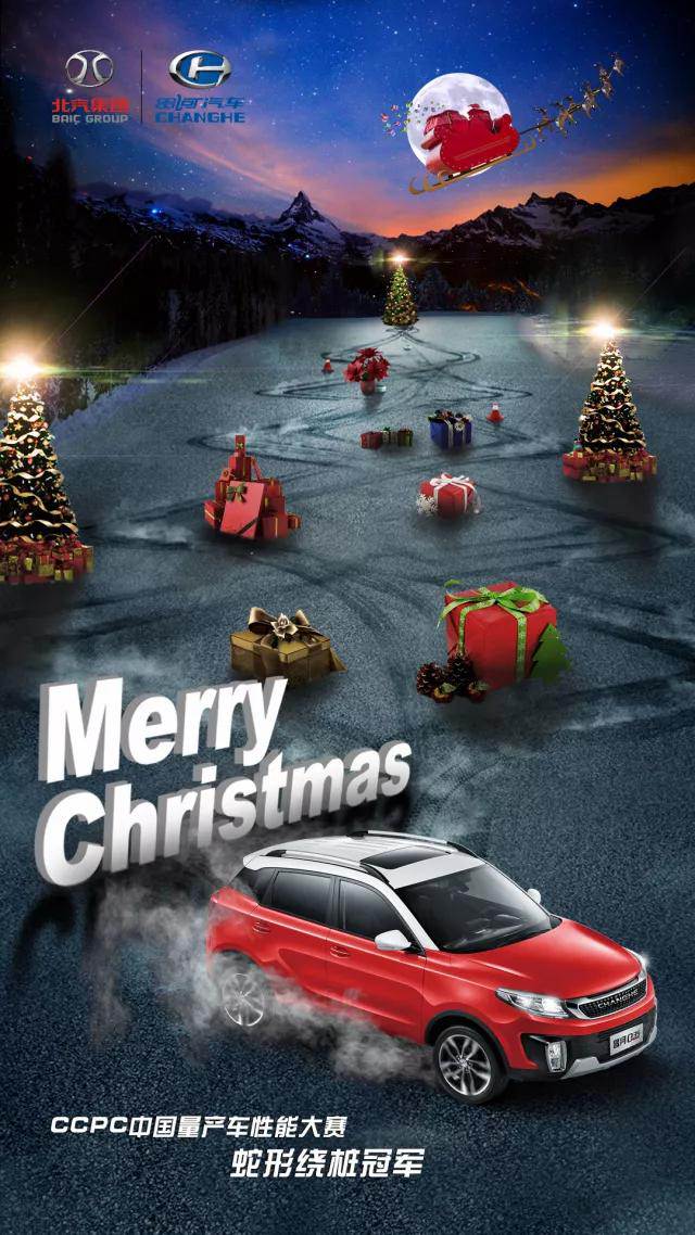 Merry Christmas丨心愿成真，不期而馭