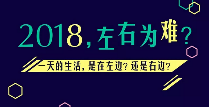 兩種生活，你要哪一種？