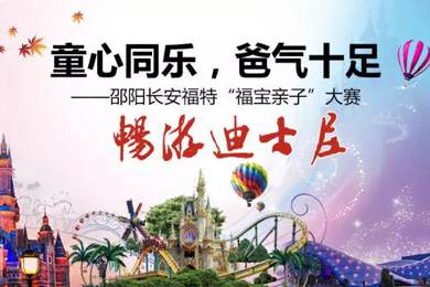 童心同樂，爸氣十足—邵陽長安福特“福寶親子”大賽正式啟動