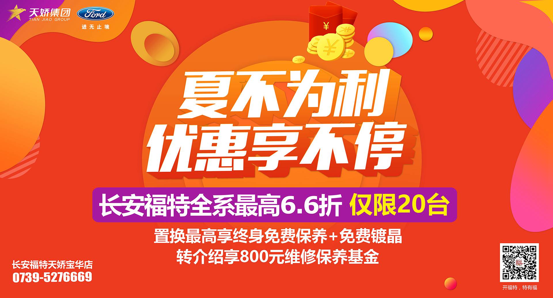 邵陽市長安福特，全系車型最高6,6折，僅限特價車20臺！