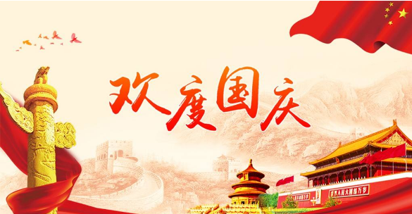 國慶出游注意事項，快快收藏！