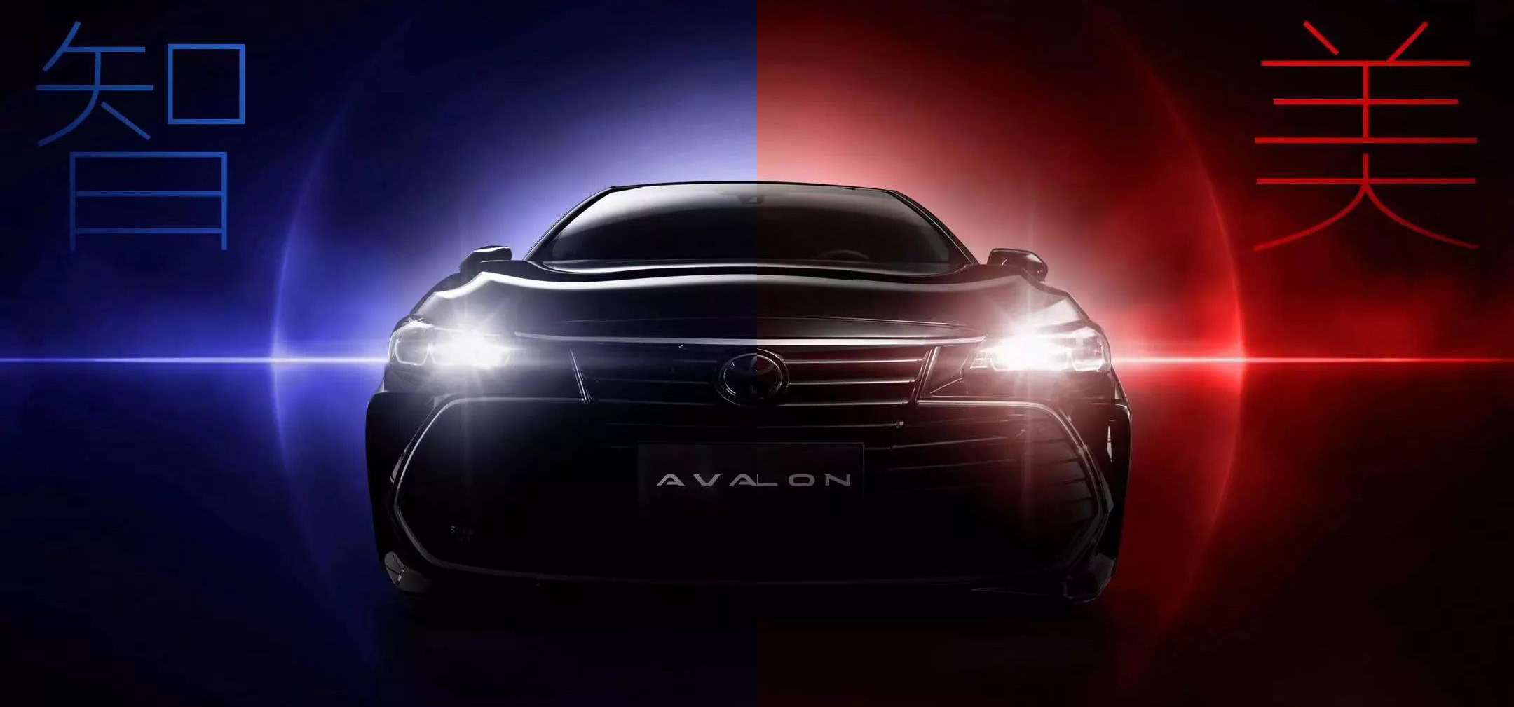 智·美雙極，全新AVALON ，震撼來襲！