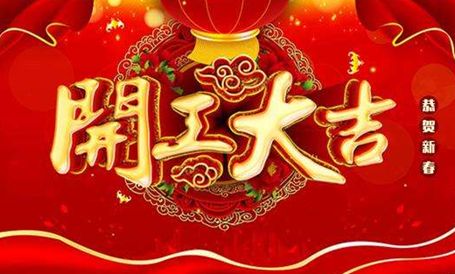 【天嬌集團(tuán)·北京現(xiàn)代邵陽(yáng)寶京】正月初八 開(kāi)工大吉！