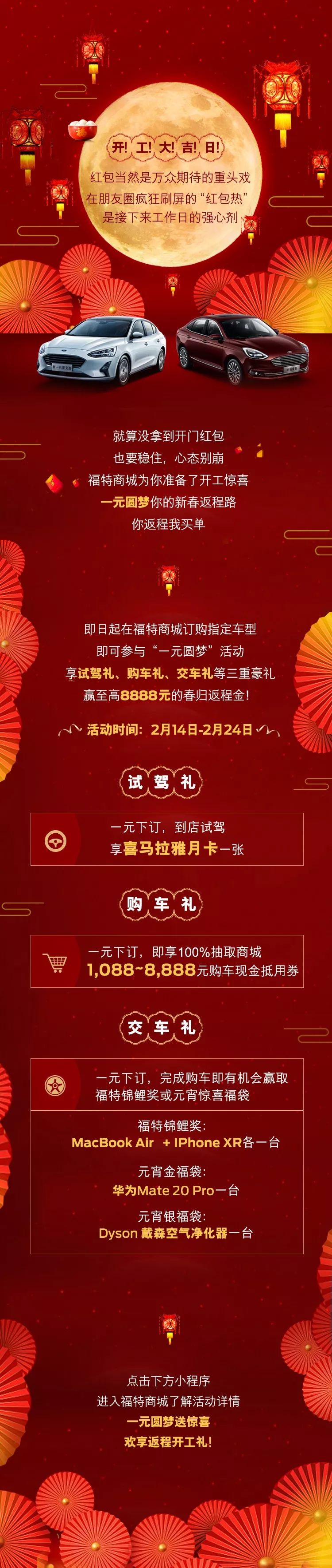 開(kāi)工享大吉，你返程我買(mǎi)單