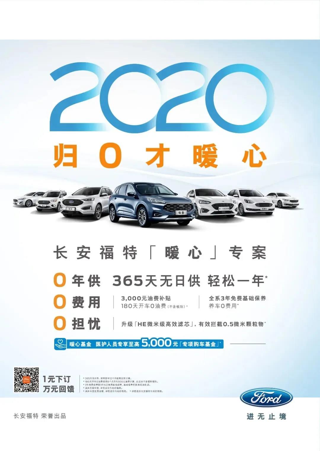 【邵陽寶迪福特】一年后再還貸款， 2020年放到明年過