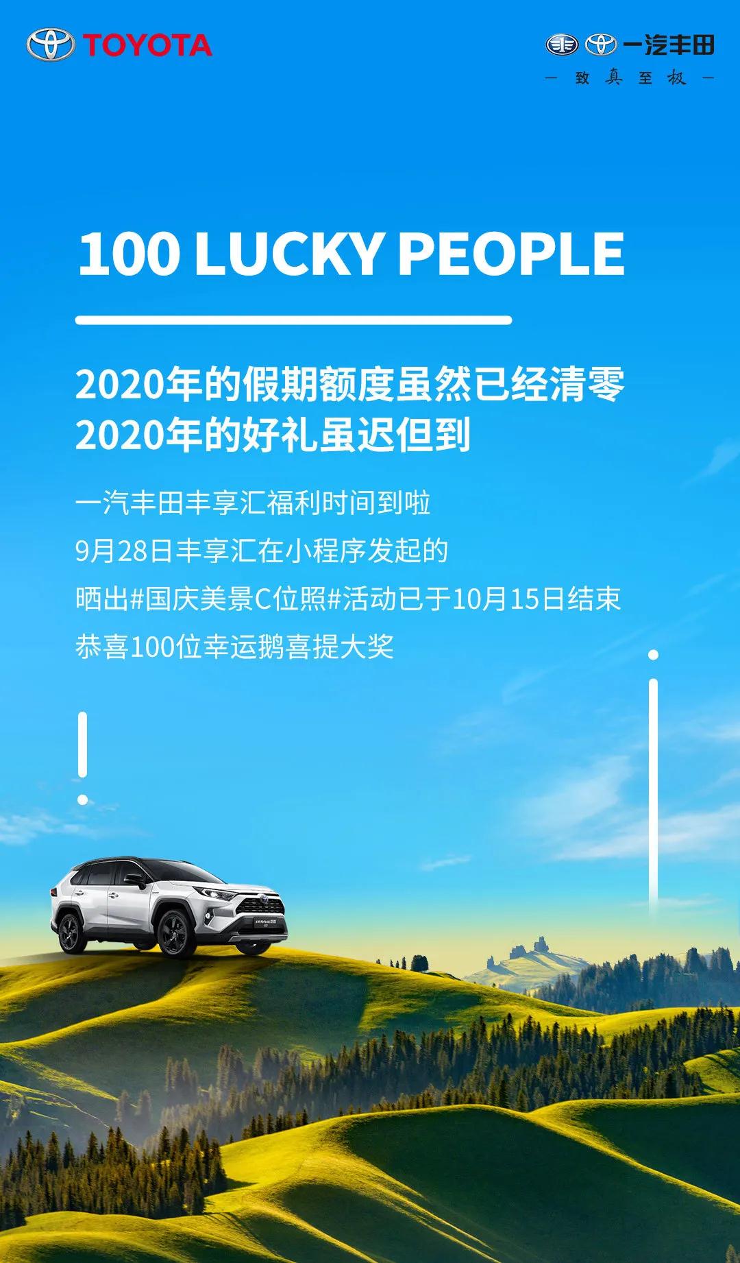 中獎絕緣體看過來！國慶美景C位照100名幸運鵝，有你了