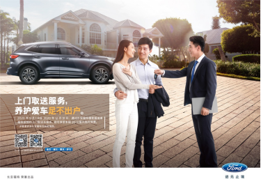 【邵陽寶迪福特】福特上門取送車服務，還您想要的自由