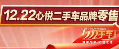 丨廣汽豐田天嬌寶慶店丨首屆品牌官方二手車零售節(jié) 1心為您！