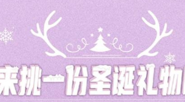 丨廣汽豐田天嬌寶慶店丨來挑一份圣誕禮物吧！