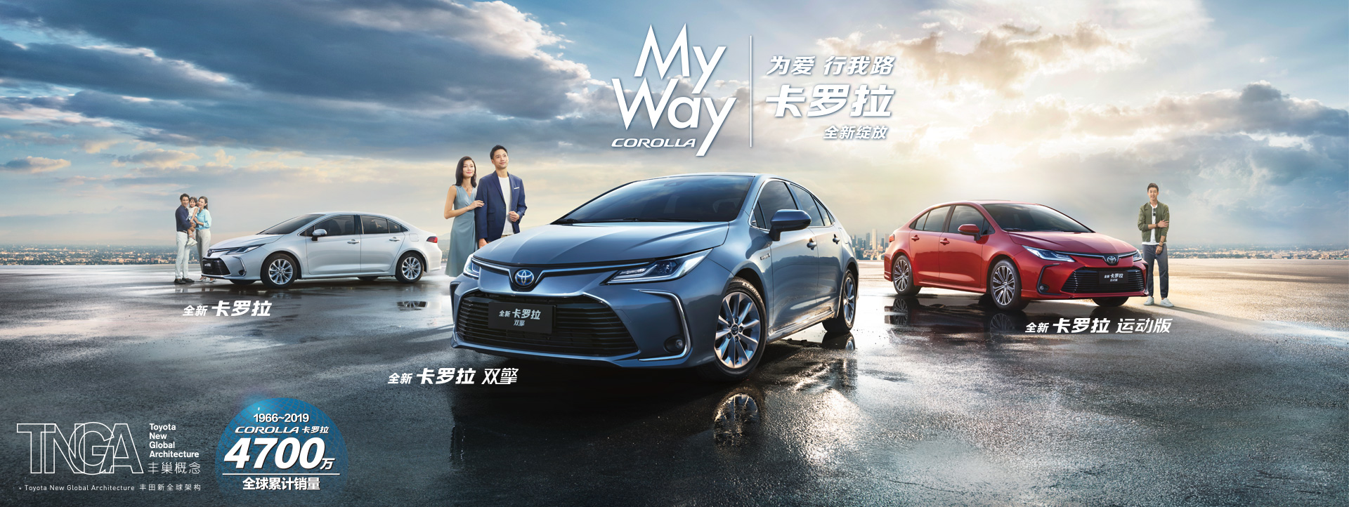 2021款卡羅拉煥新出發(fā)！引領(lǐng)進(jìn)化！