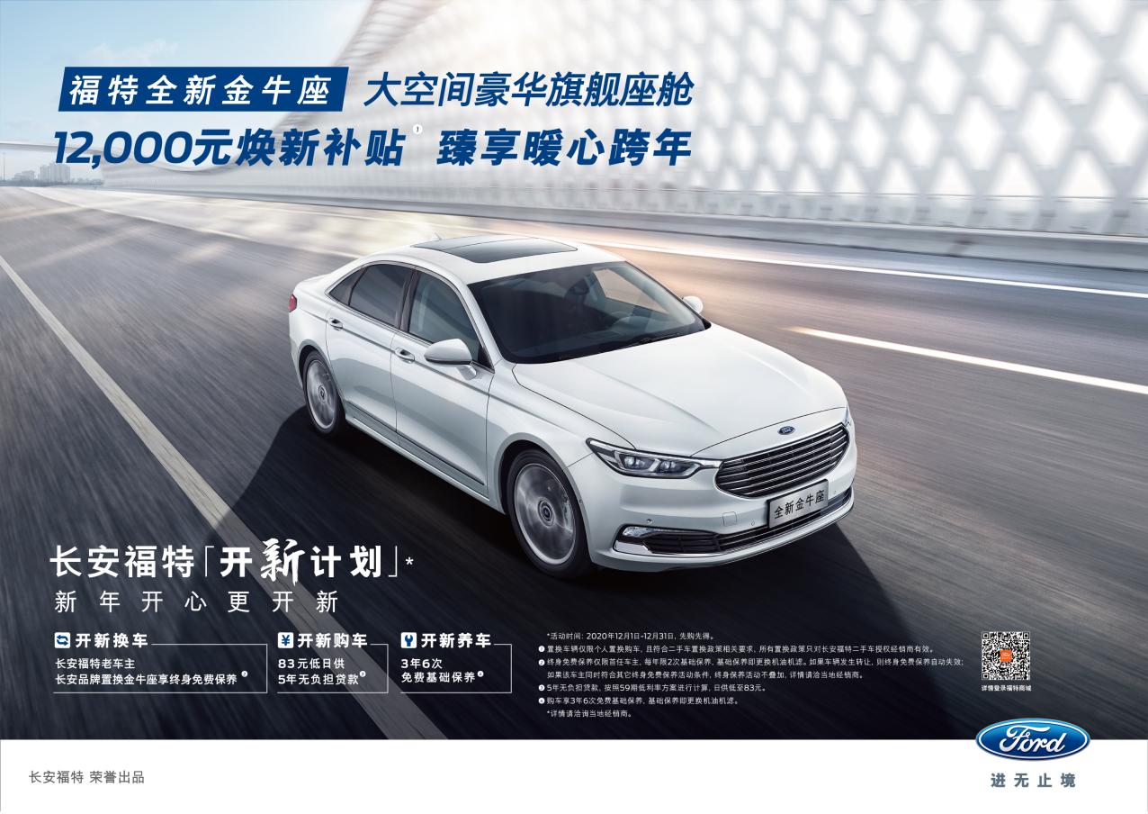 每天只要83元就能開金牛座？——開新計劃12月重磅上線，買好車少花錢
