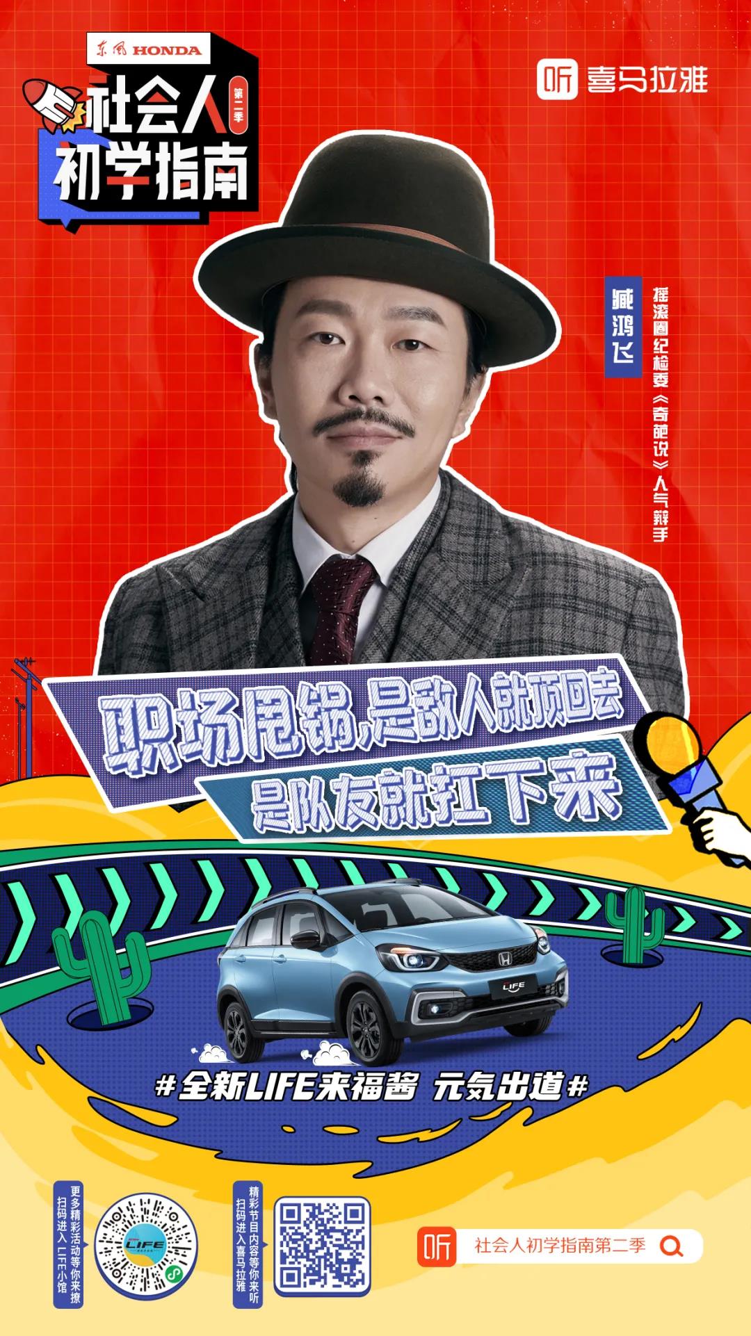 臧鴻飛再度聯(lián)手全新LIFE來福醬：面對“甩鍋”，要學會機智應對！