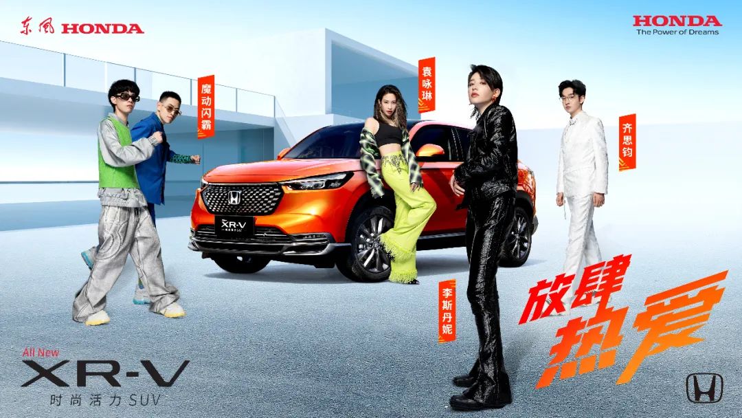 放肆熱愛(ài)，全新XR-V正式上市！