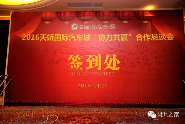 汽配精英齊聚天嬌國際汽車城，暢談發(fā)展“協(xié)力共贏”