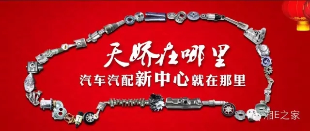 汽配精英齊聚天嬌國際汽車城，暢談發(fā)展“協(xié)力共贏”